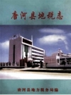 唐河县地税志_2003版_PDF电子版