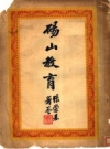 《砀山教育》_砀山县政府第三科编_PDF电子版