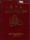 鱼台县人口与计划生育志_1994_PDF电子版