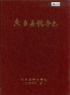 鱼台县税务志_1992_PDF电子版