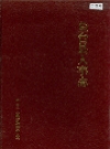 鱼台县人事志_1993_PDF电子版