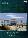 昌图县三江口镇志_1998版_PDF电子版