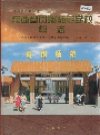 陕西省凤翔师范学校校志_2002版_PDF电子版