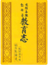 龙胜各族自治县教育志      1990年版          PDF电子版下载