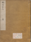 嘉靖瑞安县志 十卷_刘畿修、朱绰等纂嘉靖三十四年刻本 _PDF电子版