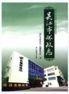 吴江市邮政志_2013版_PDF电子版