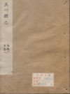 雍正吴川县志十卷_盛熙祚修雍正九年刊本_PDF电子版