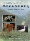 雅安地区畜牧兽医志     1999年版         PDF电子版下载