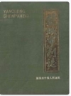 盐城审判志_1992_PDF电子版