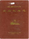 龙岩教育志    1996年版          PDF电子版下载