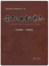 崇阳县教育志(1840-2005)_PDF电子版