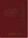 文山县供销合作社志    1989年版         PDF电子版下载