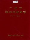 广州市海珠区教育志_1995版_PDF电子版