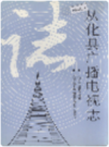 从化县广播电视志       1992年版           PDF电子版下载