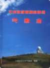 文山壮族苗族自治州气象志      2000年版          PDF电子版下载