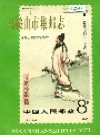 马鞍山市集邮志_1996版_PDF电子版下载
