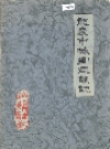 龙岩市城乡建设志_1990版_PDF电子版下载