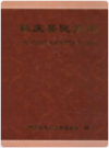 鹤庆县民族志      2011年版           PDF电子版下载