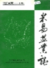 米易盐业志_1999版_PDF电子版下载