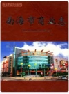南海市商业志_2008版_PDF电子版下载