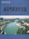 南海市桂城街道志_2008版_PDF电子版下载