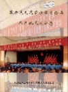 莫力达瓦达斡尔族自治旗人民代表大会志_2001版_PDF电子版下载