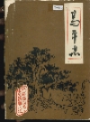 昌平志_昌平志编志领导小组编1989版_PDF电子版下载