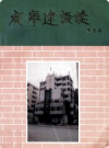 广宁建设志       1994年版           PDF电子版下载