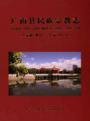 广南县民族宗教志 公元前7世纪-公元2012年       2014年版          PDF电子版下载