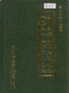 南涧彝族自治县民族志          1995年版            PDF电子版下载