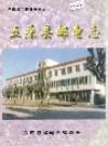 五原县邮电志_0000-1990_PDF电子版下载