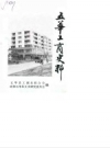 五华工商史料_广东1988版_PDF电子版下载