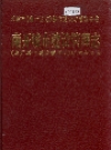 南开城市建筑管理志_1996版_PDF电子版下载