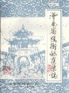 云南省腾冲县商业志_1989版_PDF电子版下载