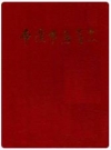 本溪市房产志_1989版_PDF电子版下载