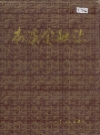 本溪金融志_1995版_PDF电子版下载