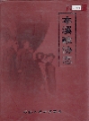 本溪政协志.2002版_PDF电子版下载