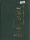 兰坪白族普米族自治县地方志 兰坪县卫生志_2002版_PDF电子版下载