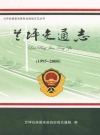 兰坪交通志 1995-2008_2010版_PDF电子版下载