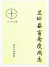 兰坪县畜禽疫病志_1992版_PDF电子版下载