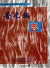兰坪白族普米族自治县地方志 普米族志_2001版_PDF电子版下载