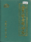 麻栗坡县粮油志_1992版_PDF电子版下载