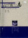 青浦教育志 第一卷_2006版_PDF电子版下载