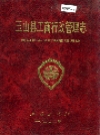 玉山县工商行政管理志_1992版_PDF电子版下载
