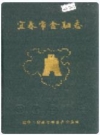 宜春市金融志_1990版_PDF电子版下载