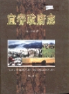 宜春政府志_2003版_PDF电子版下载