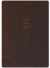 宜春市志(中册)经济_2010版_PDF电子版下载