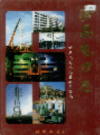 涉县电力志          1997年版            PDF电子版下载