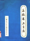 三穗县卫生志          1989年版             PDF电子版下载