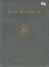 万县市工商行政管理志         1989年版            PDF电子版下载